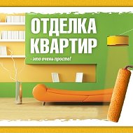 Ремонт Квартир