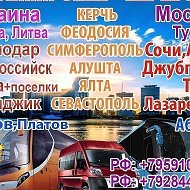 Пассажирские Перевозки