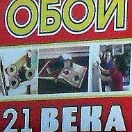 Обои21век Магазин