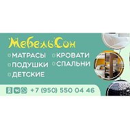 Мебельсон Третьего