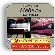 Мебель Могилев