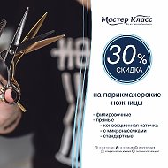 Мастер Класс