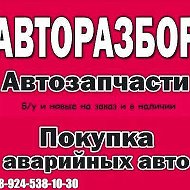 Авторазборка Тайшет