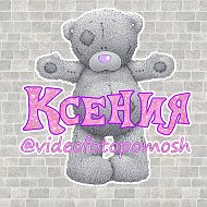 🎀 Ксения