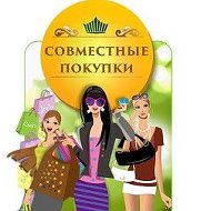 Совместные Покупки