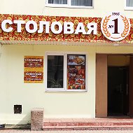 Столовая №1