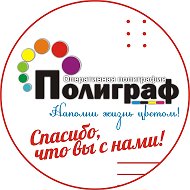 Фирма Полиграф