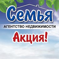 Ан Семья