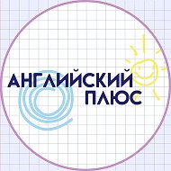 Студия Английский