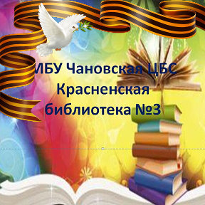 Фотография от Библиотека села Красное