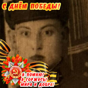 Фотография "ЩЕТИНИН ИВАН ИЛЬИЧ -1919- 1946г. "