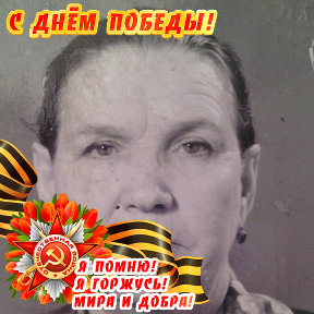 Фотография "Моя бабушка - ЮРЛОВА КЛАВДИЯ ИВАНОВНА, участница Великой Отечественной Войны."