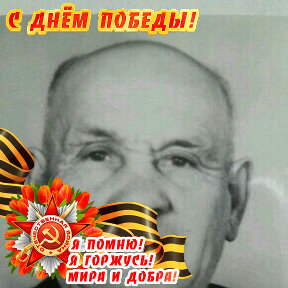 Фотография "Комар Василий Степанович 1907- 1994. Участник Великой Отечественной Войны."