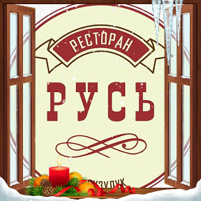 Русь бузулук. Ресторан Русь Бузулук. Русь Бузулук ресторан внутри.