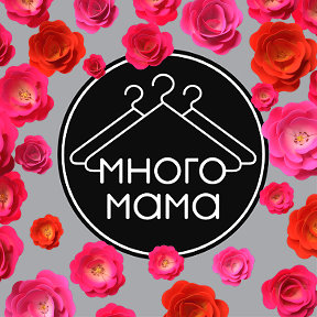 Фотография от ☀️Mnogo Mama Shop☀️