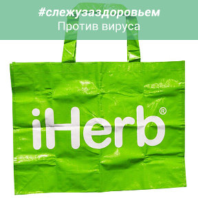 Фотография от IHerb Комсомольск-на-Амуре