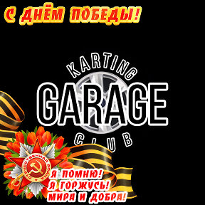 Фотография от KARTING CLUB GARAGE