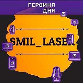 Фотография от smil laser Подарки