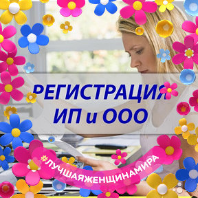 Фотография от Регистрация ООО Грозный