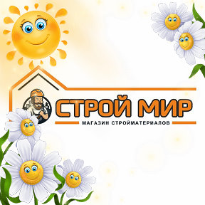 Фотография от магазин СТРОЙМИР