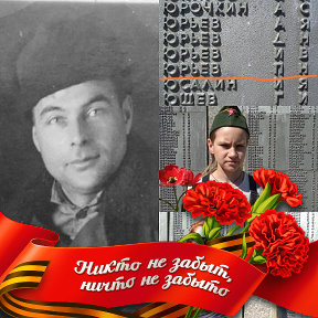 Фотография "Красноармеец Юрьев Павел Николаевич( мой прадед) погиб, сражаясь за Родину, проявив геройство и мужество 30 января 1945 года! "