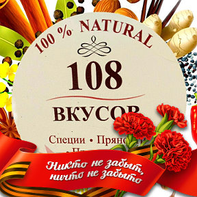 Фотография от 108 вкусов Специи  пряности