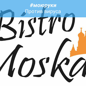 Фотография от Bistro Moskau Gießen