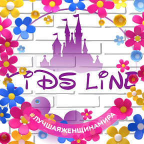 Фотография от Kids Line