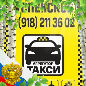 Такси Успенское - номера телефонов, цены и отзывы