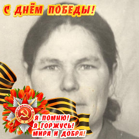 Фотография "Моя мамочка Фекла Яковлевна, работала во время войны в г. Юрюзань, Челябинской области на патронном заводе. "