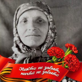 Фотография "Куликова Васена Федоровна. Вдова, без вести пропавшего. В годы войны осталась с 3 детьми. 4 года, 2 года и 1день.всех воспитала хорошими людьми. Моя родная бабушка! "