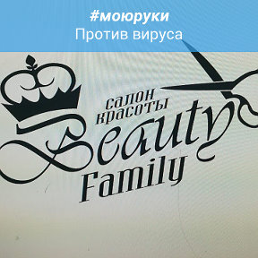 Фотография от Beauty Family Салон красоты 9-21