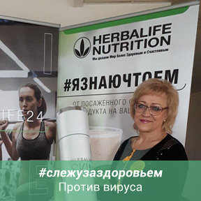 Фотография от Ната Доморацкая  Herbalife Nutrition