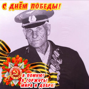 Фотография "Мой дедуля ,самый родной "