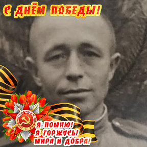 Фотография "Негрий Иван Егорович-участник и победитель в Великой Отечественной Войне,наш дедушка.Мы гордимся и помним!"