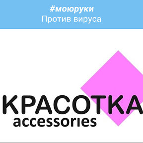 Фотография от КРАСОТКА Accessories