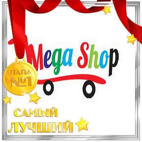 Фотография от MegaShop BY