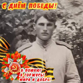 Фотография "Мой дед Талалаев Алексей Петрович.Погиб при освобождении Праги."
