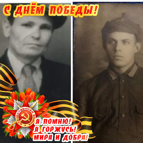 Фотография "Мой дед, Тараненко Павел Андреевич. Мой дед, Бекенёв Евгений Валерьевич. "