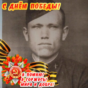 Фотография "Микрюков Алексей Никанорович 1918-2000"
