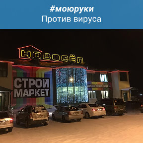 Фотография от СМ Новосел Губкинский