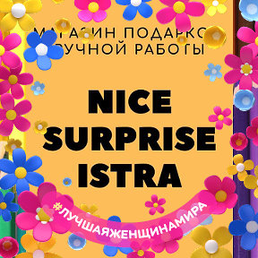 Фотография от Ирина Жуль 🎁Nice Surprise Istra🎁