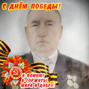 Фотография "Мой дедушка Казанцев Дмитрий Фёдорович"