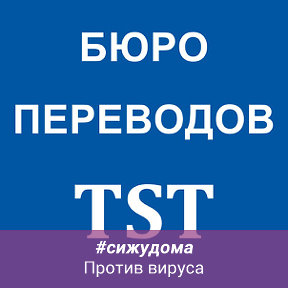 Фотография от Бюро переводов TST www tst md