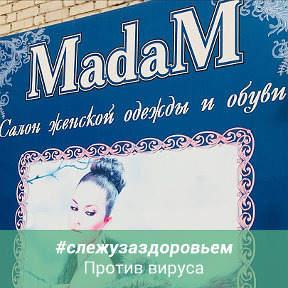 Фотография от Магазин Мадам город Вичуга