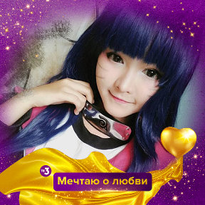 Фотография от 💜Himawari Uzumaki💜