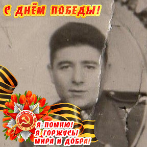 Фотография "Мой Дед Багдасарян Валико Георгиевич из села Болнис Хачен (Грузия) Помню и Горжусь 🙏"