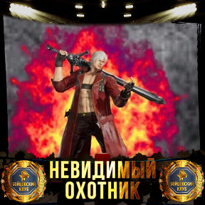 Фотография от Devil May Cry