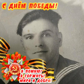 Фотография "Никто не забыт, ничто не забыто))) Мой дед Гончарук Дмитрий Николаевич)))"