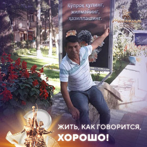 Фотография от Азимов Шарофжан